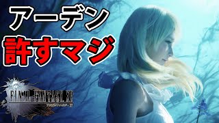 【4K・PS5】召喚獣リヴァイアサン戦！心の準備はいいか？FF15ロイヤルエディション初見実況pt20【トキF】