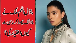 Why Did Anam Malik Quit Modeling | Talon News TV HD