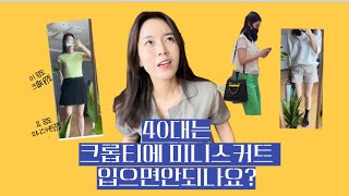 애매한 40대가 감각적으로 입는법?!-젊은이를 따라가기에 가벼워 보일까봐 고민이에요