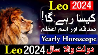Leo 2024 Kesa Rahega | yearly horoscope | New Year | Naya Saal Kesa Hoga | Mehrban Ali | astrology