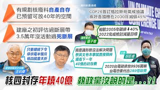 【每日必看】羅智強再下戰帖 邀林昶佐等四綠委辯論公投｜揚言告許永輝被控恐嚇 黃士修:整理相關罪狀將告發  @中天新聞CtiNews   20211119