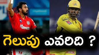 KXIP vs CSK Who Will Win ? | Dream 11 IPL Predictions | Telugu Buzz