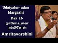 naane unai nambinen margazhi dr ukb amrithavashini udaiyalur kalyanaraman bhagavathar