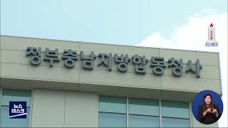 충남선관위, 선거구민에 음식물 제공 정치인 고발/대전MBC