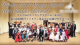 【9分超短縮版】第16回国際ヴァイオリン発表会2024｜クニトInt'lストリングスクール Kunito Int'l String School (KISS)  4K