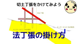 【切土丁張】の掛け方①「法丁張」の計算方法をわかりやすく解説