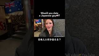 オーストラリア人美女は日本人と付き合える？ Would you date a Japanese guy? #shorts