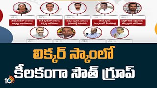 Delhi Liquor Scam : లిక్కర్‌ స్కాం‌లో కీలకంగా సౌత్ గ్రూప్ | ED Target South Group Members | 10TV