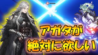 【鈴蘭の剣】最強のアガタのガチャを引く！【タクティクスRPG/帰還した鈴蘭】