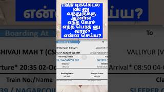 TRAIN TICKET RAC COACH AND BERTH DETAILS FIND IN TAMIL|OTB