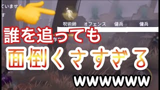 追いたくないパーティが超めんどくさい【第五人格】【IdentityV】