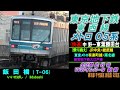 全区間走行音「05系アルミリサイクルカー未更新igbt」快速「中野ー東葉勝田台」「東京メトロ東西線」vvvfインバータ制御2024年頃