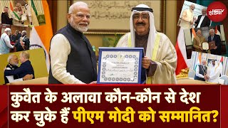 Kuwait के अलावा कौन-कौन सी Countries ने PM Modi को दिया है Highest Civilian Award? Complete List