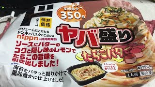 【vlog】早朝にたらこバターパスタを七味で食べる。