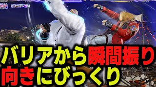 【鉄拳8】 バリアから瞬間振り向きにびっくり 🔥 破壊神 ジャック vs 鉄拳神極 スティーブ 🔥 ver1.03.01 Tekken8 HDR