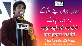 Shahzada Kaleem | Latest Etawah Mushaira 16 December 2021 | Mushaira Live