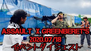 【イベントレポ】アサルトxグリーンベレー第１戦ダイジェスト