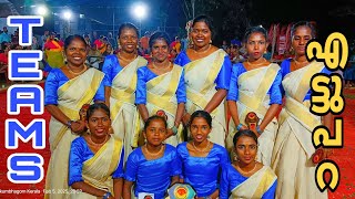 தாக்தாளம் தாளமதிக்கேணம் | நாட்டுப்புற பாடல் | கைகொட்டிக்கலி | கேரள பாரம்பரிய நாட்டுப்புற நடனம் |