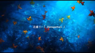 ♫ Hanagumori ( 花曇り) - Chiaki Sato (佐藤千亜妃) | Lyrics video 《Viet/Rom/Eng/Kan》