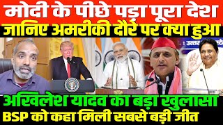 मोदी जी को ट्रम्प ने देखिए फंसाया/ BIG NEWS ON MODI AND TRUMP BY SHAMBHU SINGH