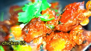 చికెన్ పకోడి || chicken 65|| yummy yummy chicken try||కరకర గుమగుమ