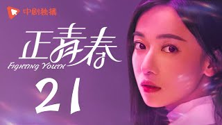 Fighting Youth - EP 21 (Wu Jin Yan, Yin Tao, Peter Ho)