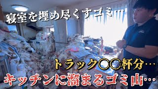 トラック〇〇杯分！？キッチンを埋め尽くすゴミ山…【ゴミ屋敷】