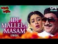 Idi Mallela Masam - Lyrical | Alludu Diddina Kapuram|S. P. Balasubrahmanyam, Swarnalatha |90's Hits