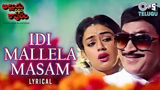 Idi Mallela Masam - Lyrical | Alludu Diddina Kapuram|S. P. Balasubrahmanyam, Swarnalatha |90's Hits