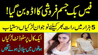Porno story in Lahore