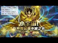 《神魔之塔》17.2 版本 《聖鬥士星矢》合作 battle bgm