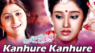 Odia Romantic Dialogue with Emotional Song - Kanhure Kanhure | Film - Aama Bhitare Kichhi Achhi
