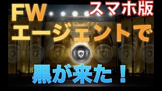 【スマホ版ウイイレ2017】　エージェント100コインキャンペーン！　引いたら黒が来た！