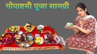 गोपाष्टमी पूजा सामग्री 2024 - गौ माता पूजन सामग्री - GOPASHTAMI PUJA SAMAGRI 2024 - GOPASHTAMI PUJA