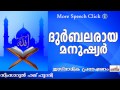 മനുഷ്യന്റെ ഏറ്റവും വലിയ ദൗർബല്യം... islamic speech in malayalam simsarul haq hudavi new 2014