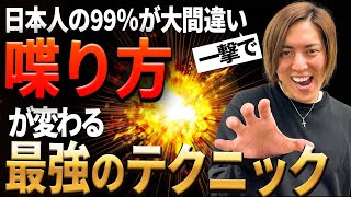 【完全版】見るだけでプレゼンテーション力を爆発的に変える最強の方法（明日からすぐ使えます）