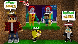 ماين كرافت لكن هجم علينه المهرج القاتل العملاق 😱😨 #فلم_ماين_كرافت