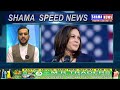 Speed News | 25th October 2024 | Shama News