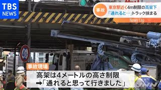 ＪＲ高架下に重機載せたトラック挟まる