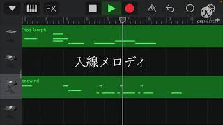 【GarageBand】大阪メトロ長堀鶴見緑地線各種メロディ再現