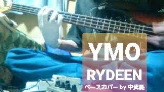 ※リクエストあり　【YMO】　RYDEEN　ライディーン　雷電　　ベース