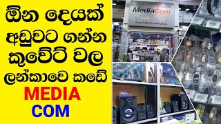 Srilankan Shop In Kuwait | කුවෙට් වල ලන්කාවෙ කඩේ | Media Com | Kuwait kade