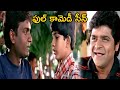 Ali Super Comedy Scene Seetha Ramudu Movie || TFC Movie Club