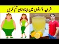 The Strongest Weight Loss Drink, a drink that melts belly fat  in 7 days By ijaz Ansari |