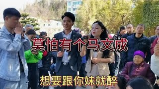 云南山歌：想要跟你妹就醉，我来找你把我陪。