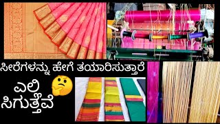 100% Cotton sarees/ಸೀರೆಗಳನ್ನು ಹೇಗೆ ತಯಾರಿಸುತ್ತಾರೆ ಈ ಸೀರೆ ಎಲ್ಲಿ ಸಿಗುತ್ತವೆ ಗೊತ್ತಾ