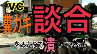 [COD,BO2]談合に誘ってくる糞ガキVCをみんなで潰してみた[FFA][VC狩り]