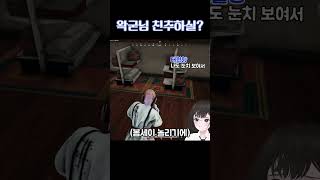 왁굳님 친추하실?