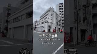 池袋行くなら！オススメ建築5選！　#Sho建築士　#一級建築士