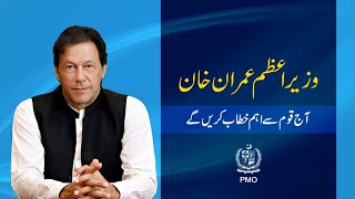 Live Stream | Prime Minister of Pakistan Imran Khan's Address to the Nation | 19 April 2021
